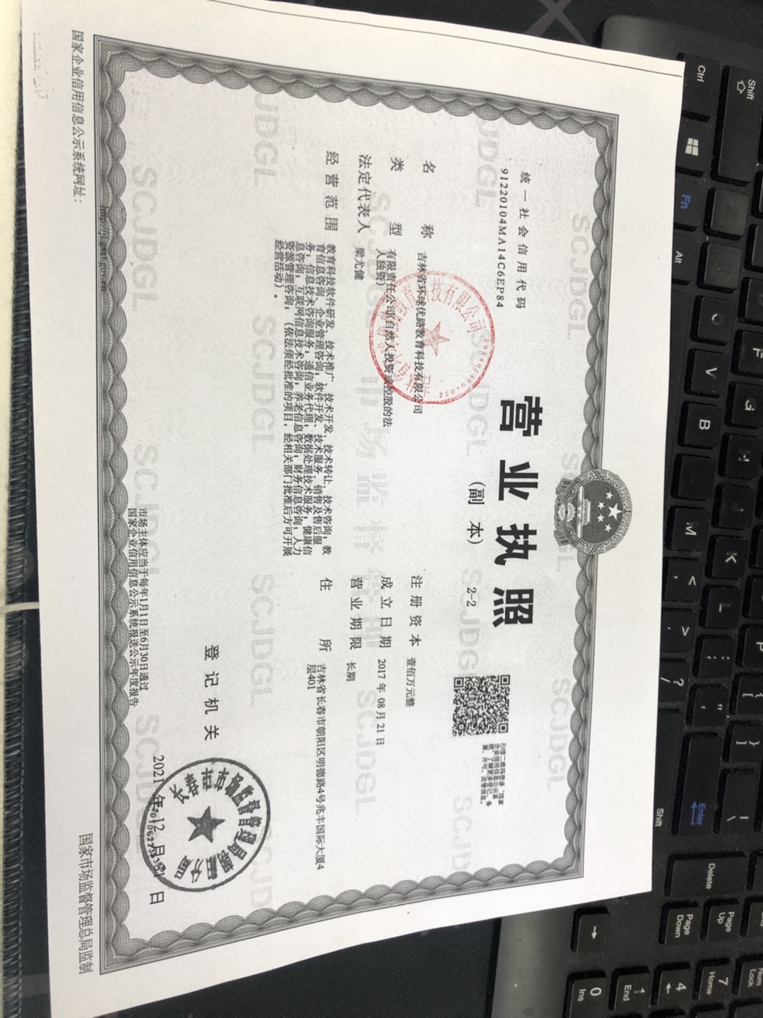 吉林省环球优路教育科技有限公司