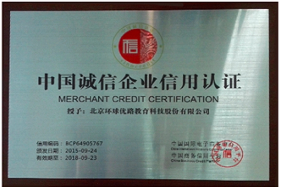 商务信用平台-中国诚信企业信用认证