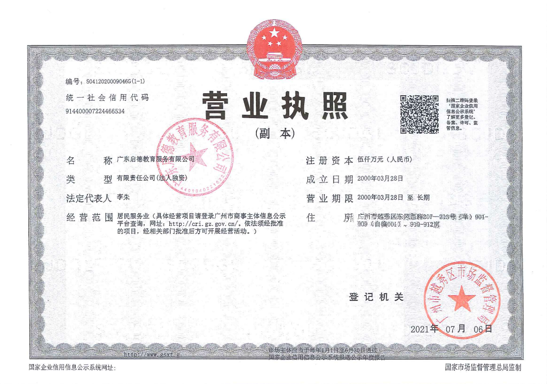 广东启德教育服务有限公司