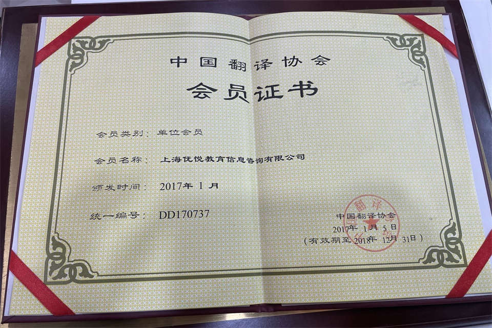中国翻译协会-会员证书
