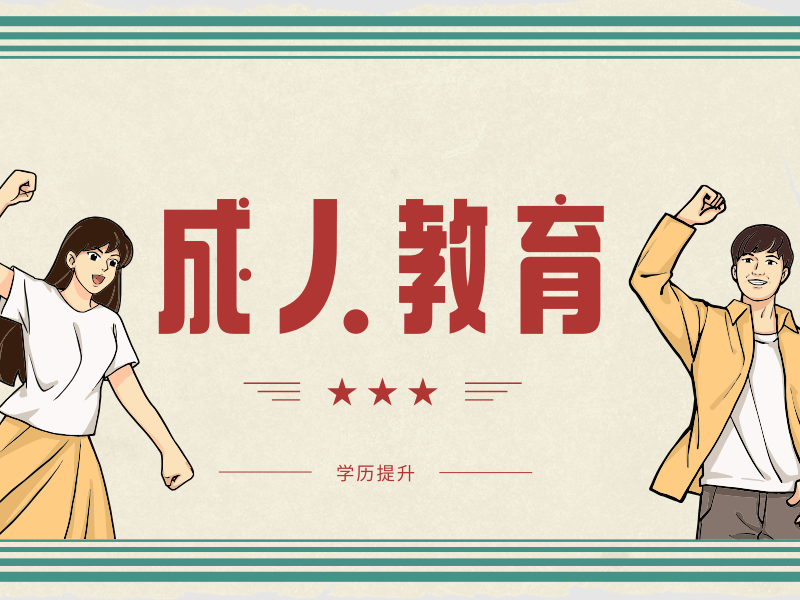 工作生活中需要学历，初中文凭怎么办?如何提高学历?