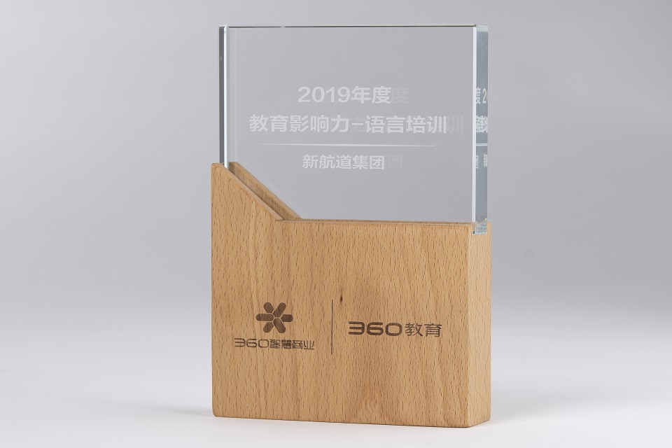 360教育-2019年度教育影响力语言培训机构