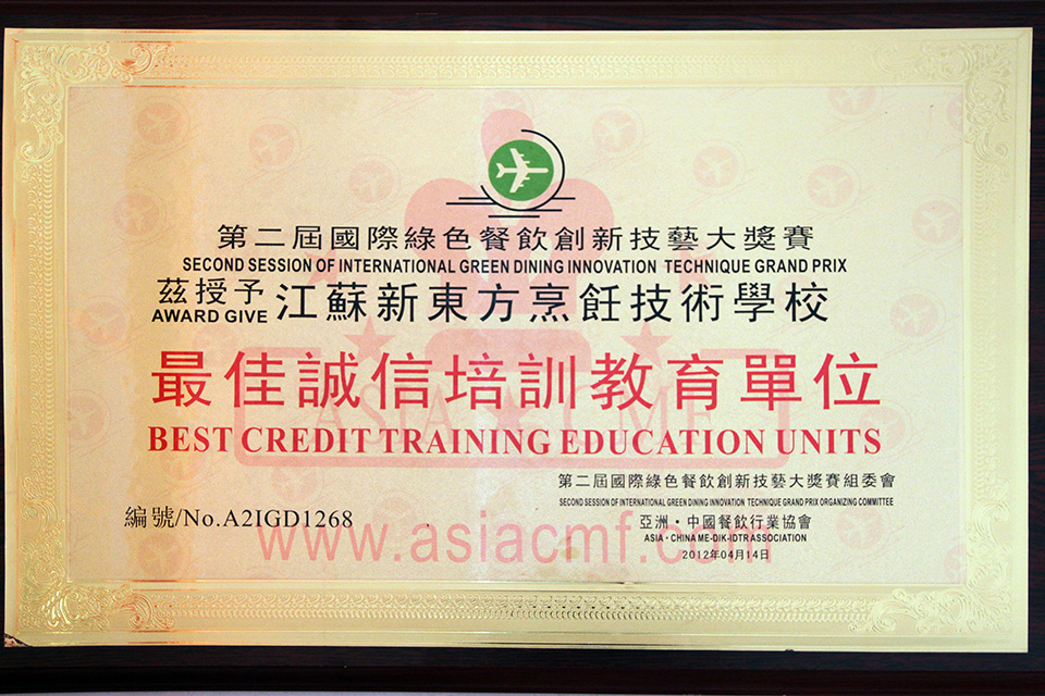 第四届全国江鲜烹江技能大赛组委会-最佳流行菜奖