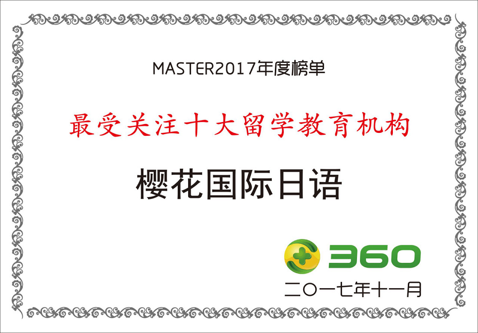 MASTER22017年度榜单-最受关注十大留学教育机构