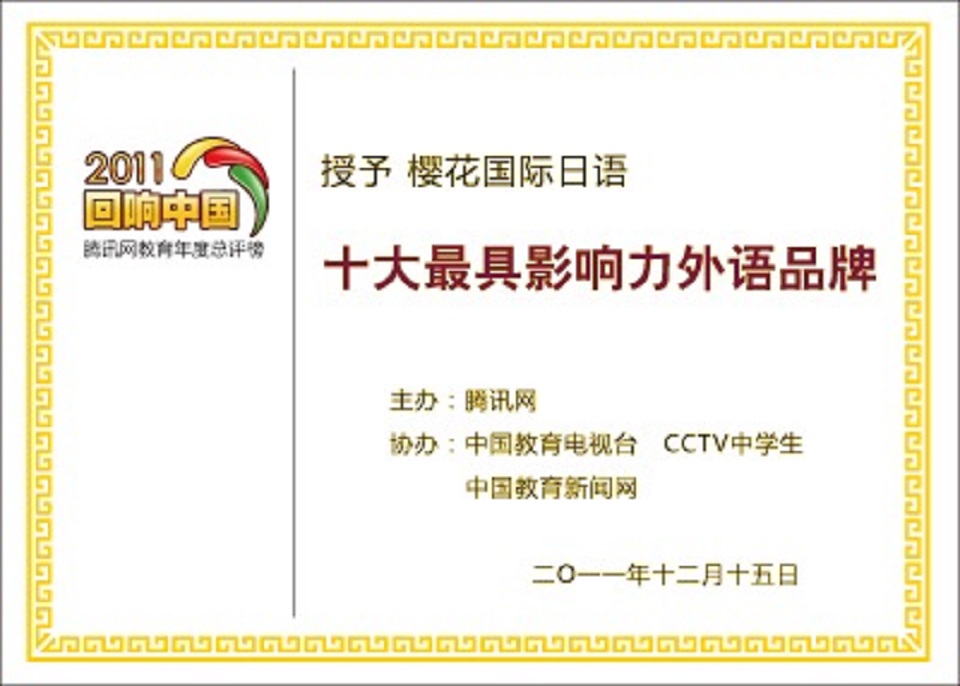 中国教育新闻网-十大最具影响力外语品牌