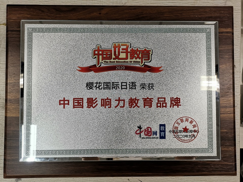 中国好教育-中国影响力教育品牌