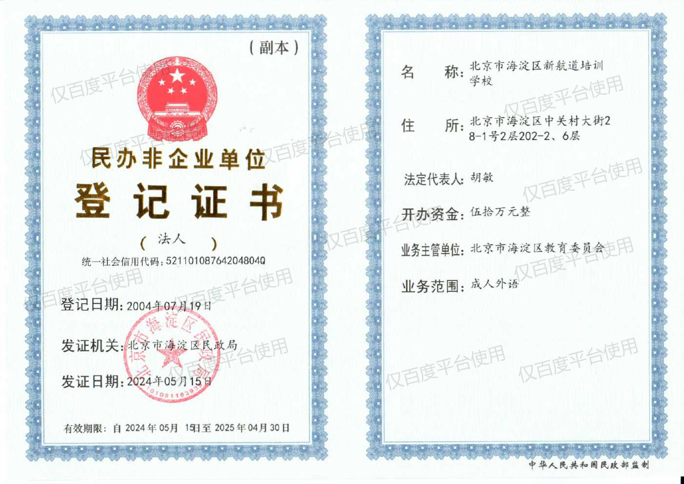 北京市海淀区新航道培训学校