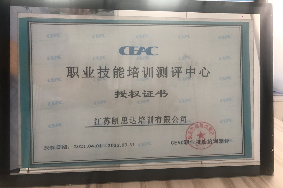 职业技能培训测评中心-授权证书