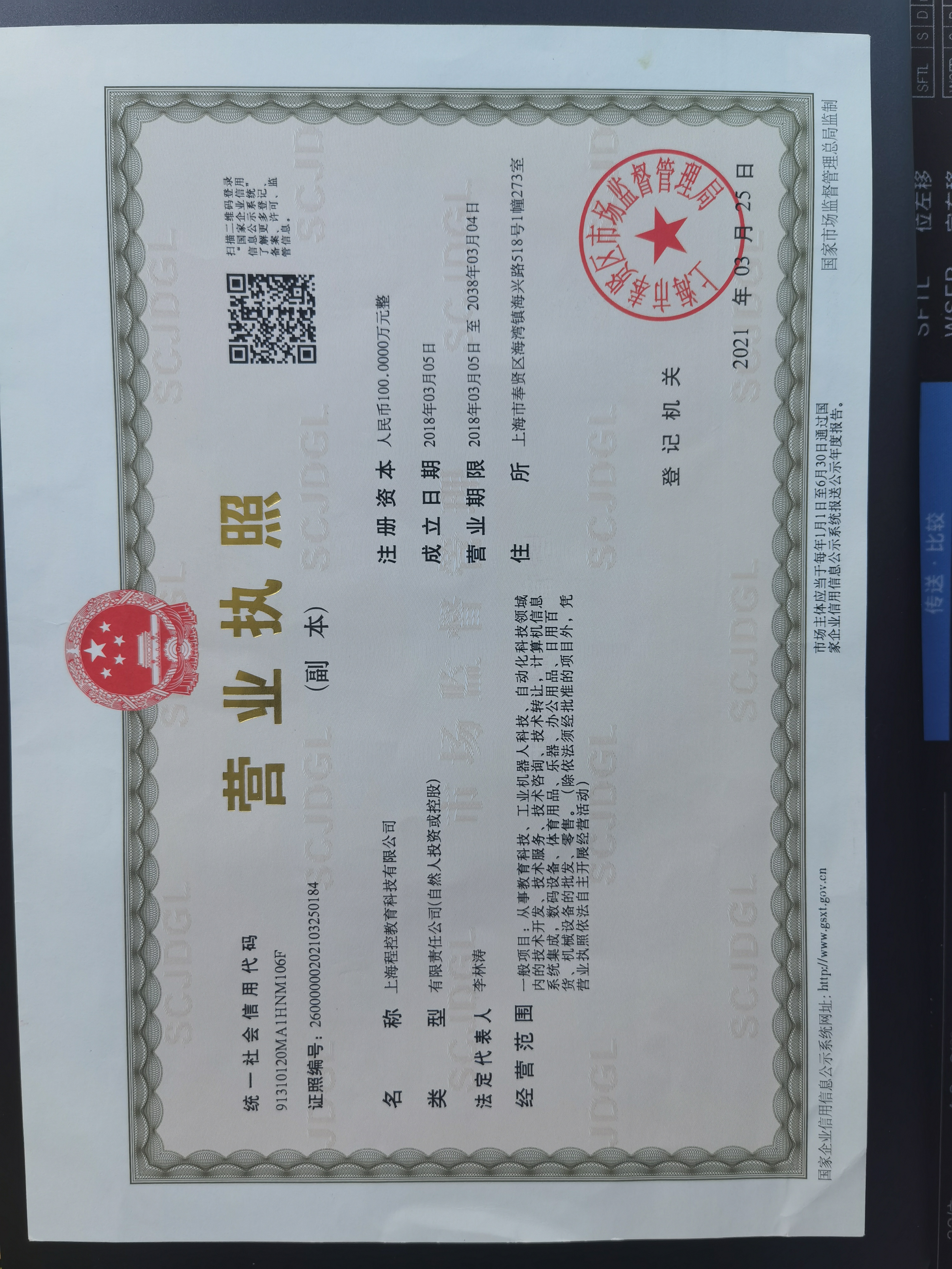 上海程控教育科技有限公司