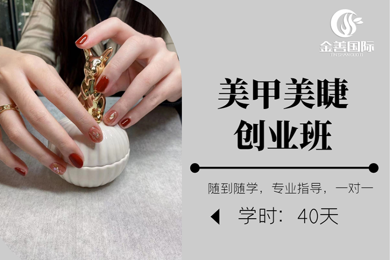 半永久美睫专业培训课程