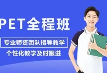 PET一对一