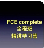 FCE一对一