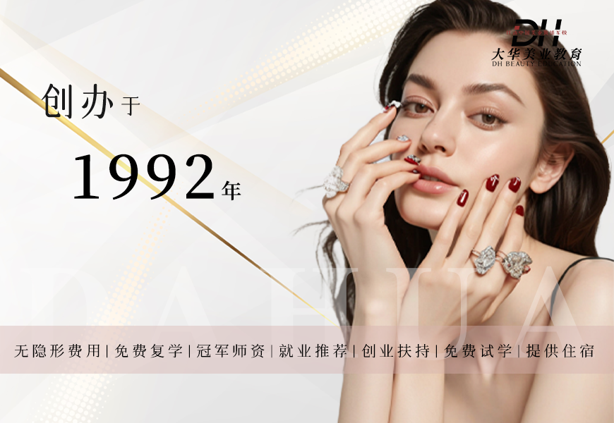 职业美甲师0基础全能班