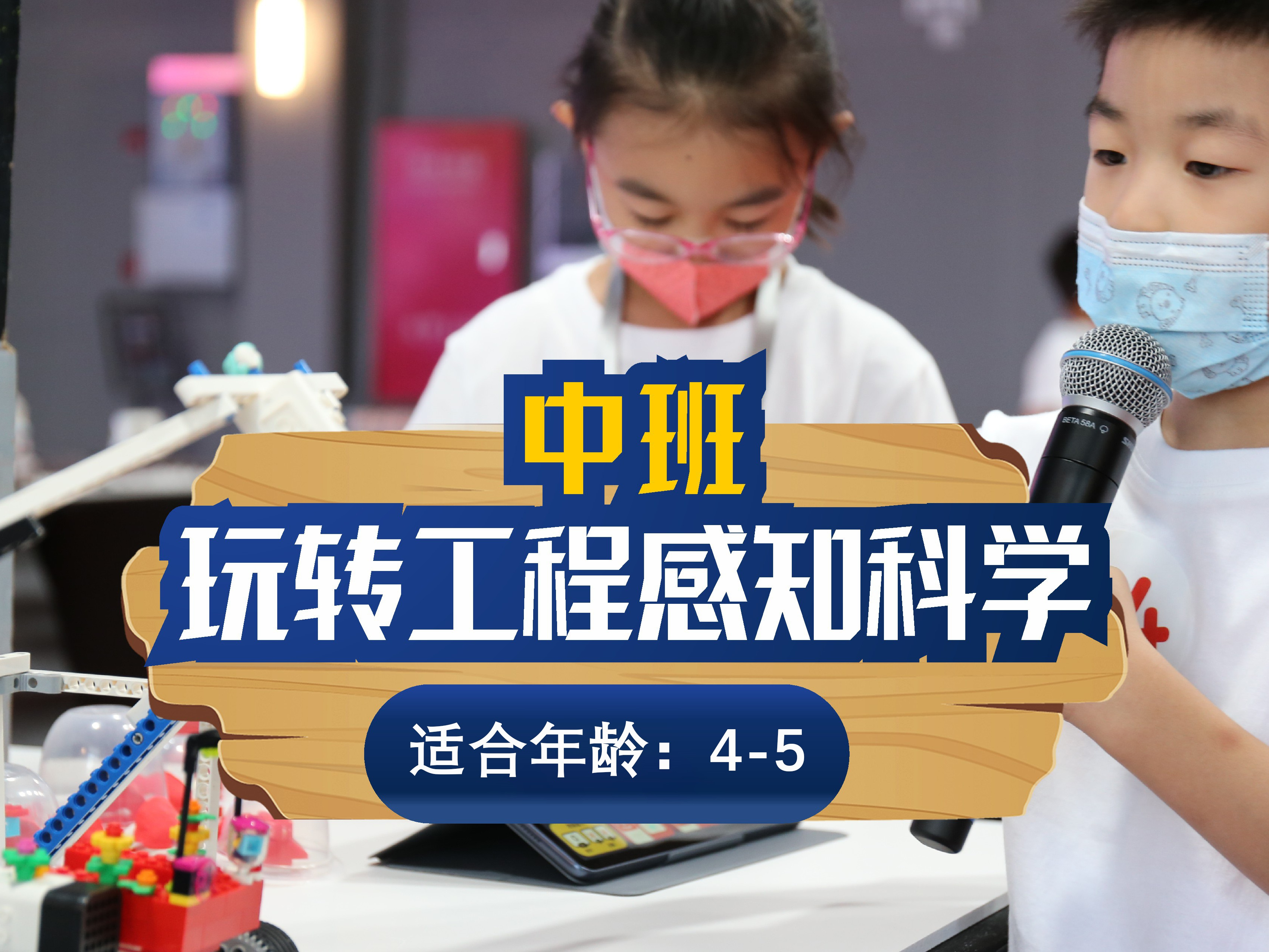 中班科学实验乐高专注力